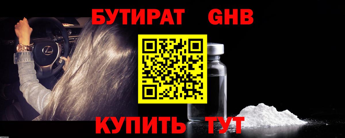БУТИРАТ бутик Горно-Алтайск