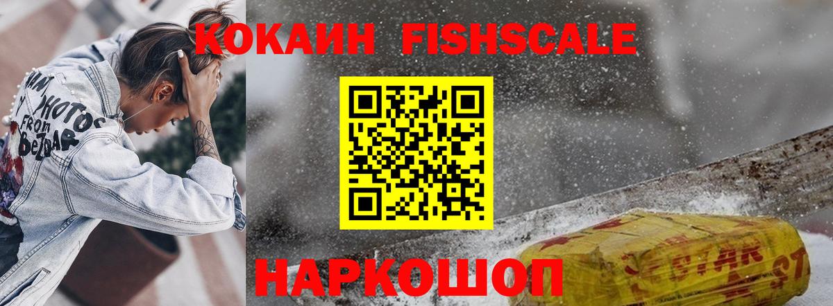 хочу   КОКАИН Fish Scale  Вход с VPN  Горно-Алтайск  Cocaine 
