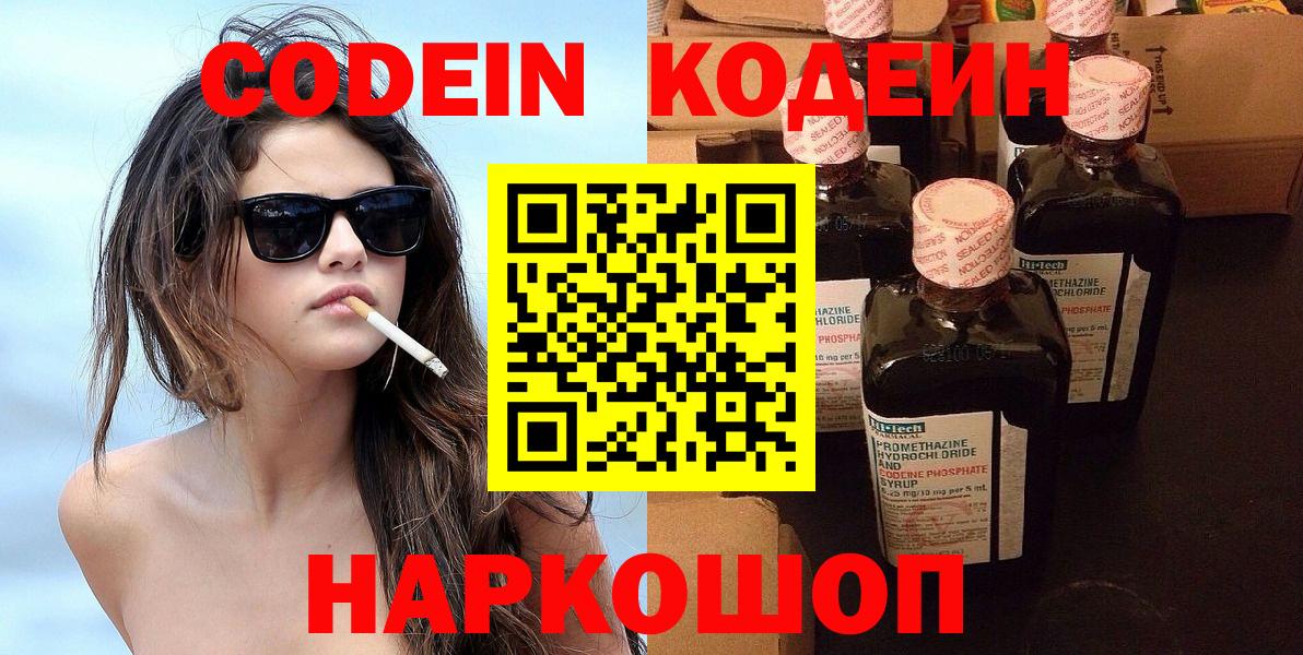 Кодеин напиток Lean (лин)  Вход с VPN  Горно-Алтайск  Кодеиновый сироп Lean Purple Drank 