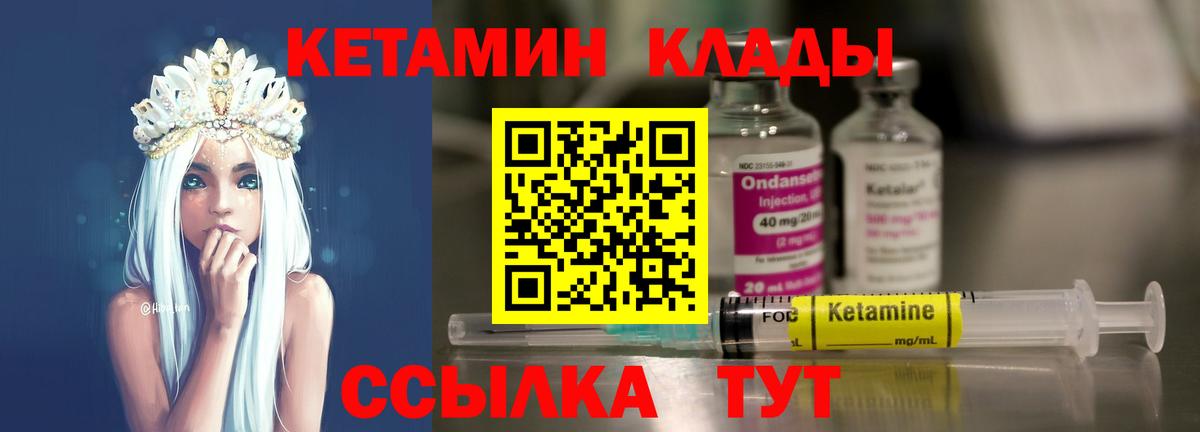 Кетамин VHQ Горно-Алтайск