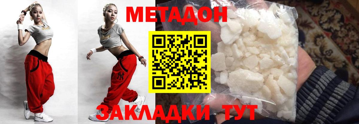 Горно-Алтайск  Метадон кристалл  Метадон VHQ  Вход с VPN 