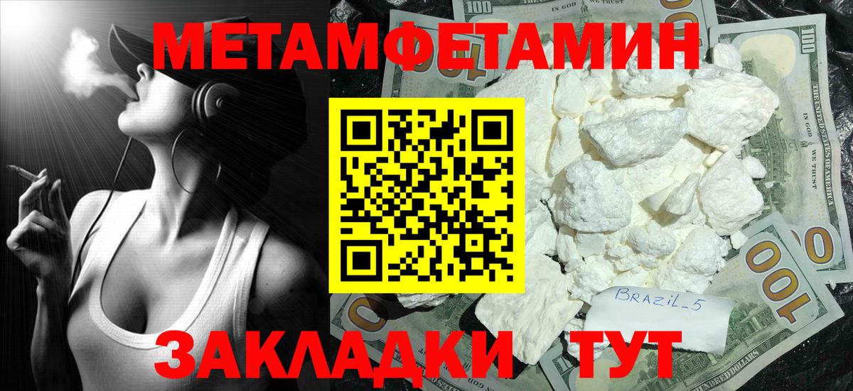 Первитин Methamphetamine Горно-Алтайск
