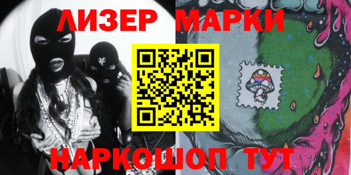 Наркотические марки 1,5мг Горно-Алтайск